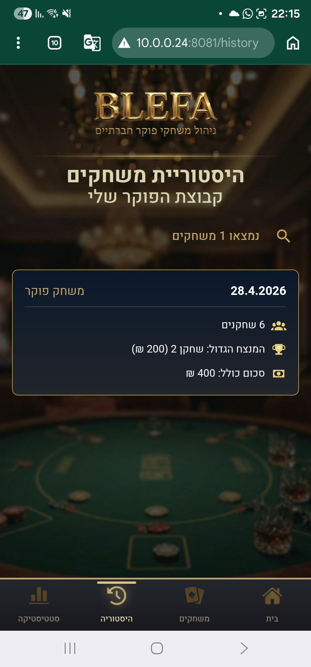 מסך היסטוריית משחקים — כרטיס משחק עם תאריך, שחקנים ומנצח