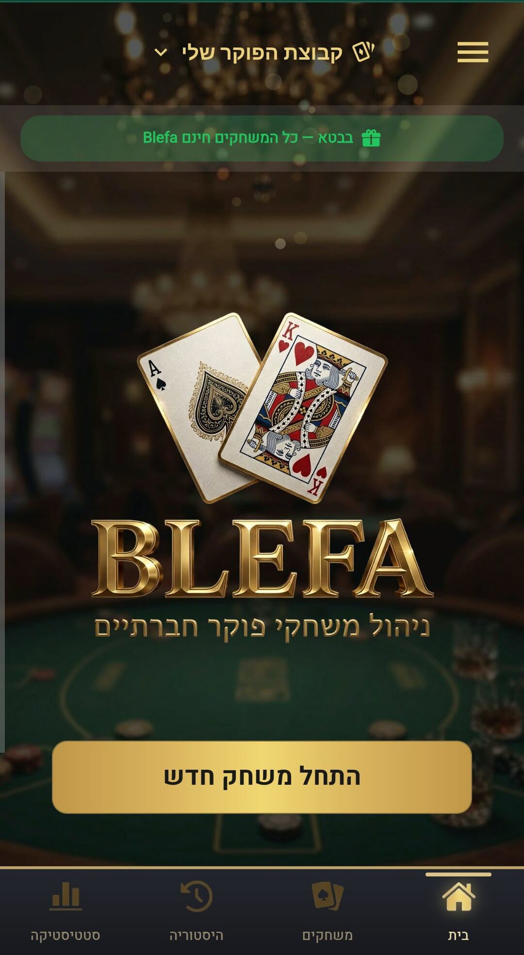 מסך הבית של BLEFA — לוגו זהב וכפתור התחלת משחק