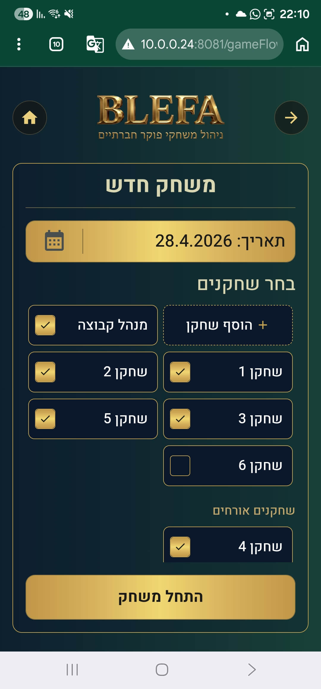 מסך הגדרת משחק חדש: תאריך, בחירת שחקנים ואורחים