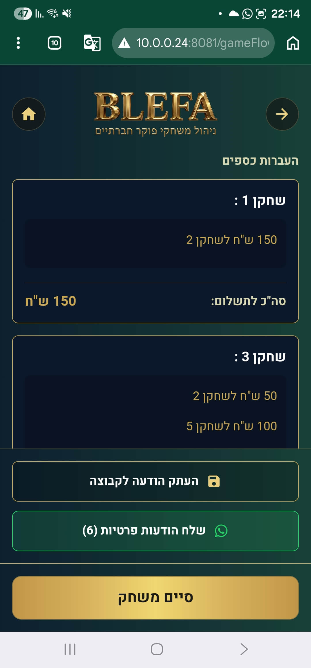 מסך העברות כספים: רשימת תשלומים בין שחקנים